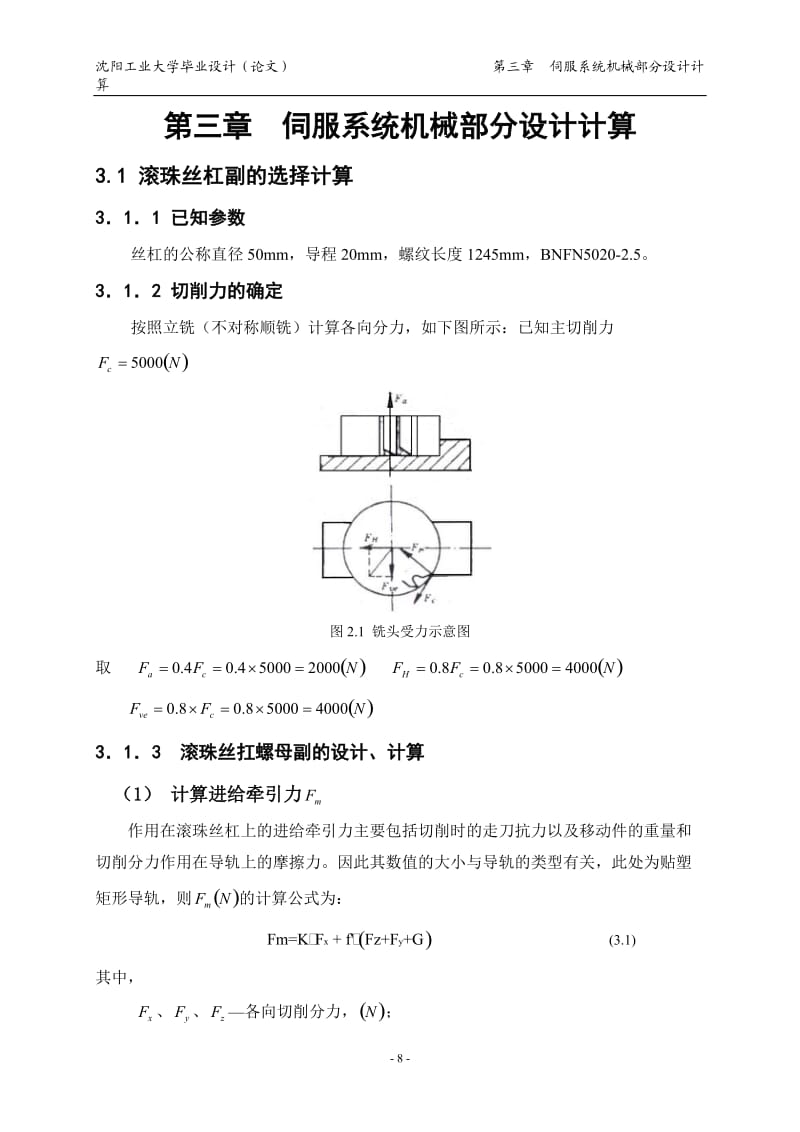加工中心用侧铣削动力头设计【包含CAD高清图纸及说明书】