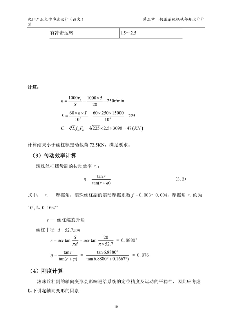 加工中心用侧铣削动力头设计【包含CAD高清图纸及说明书】