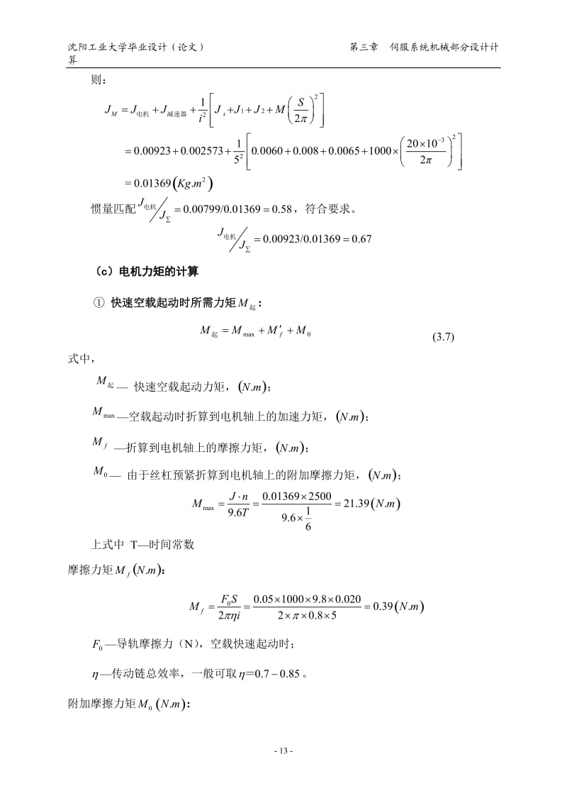 加工中心用侧铣削动力头设计【包含CAD高清图纸及说明书】